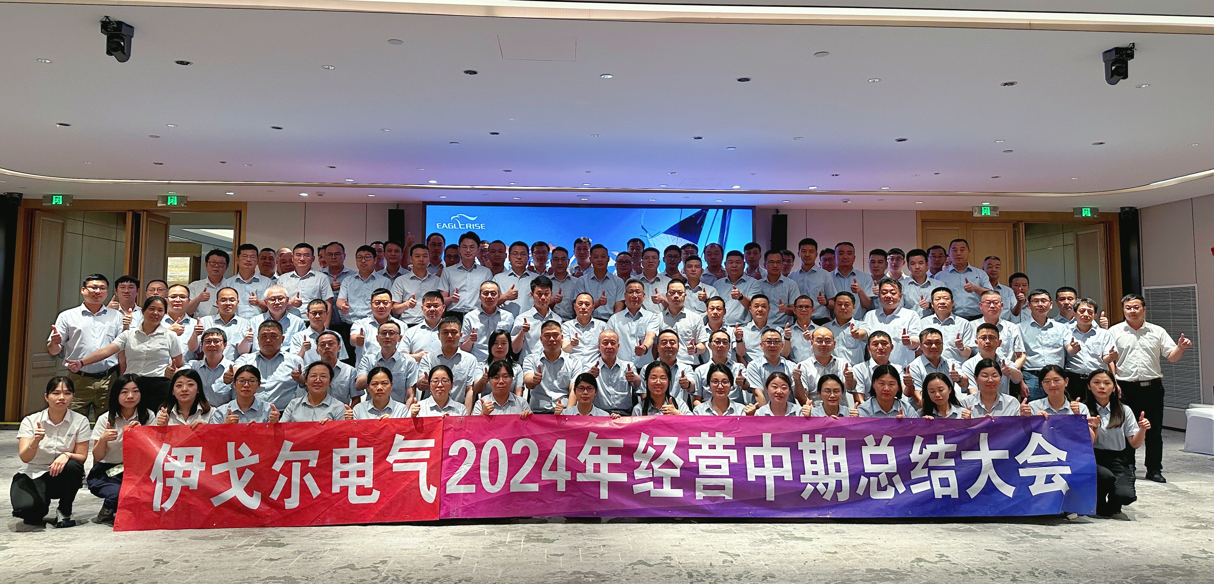lewin乐玩官网2024年经营中期总结大会