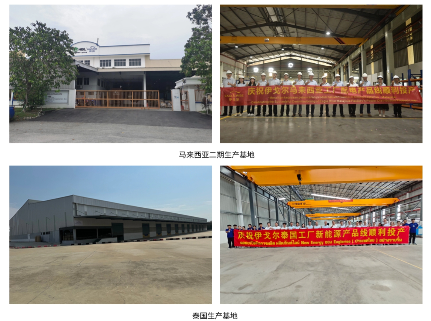 【双喜临门】lewin乐玩官网海表布局喜添新章 ---马来西亚二期基地和泰国基地建成投产